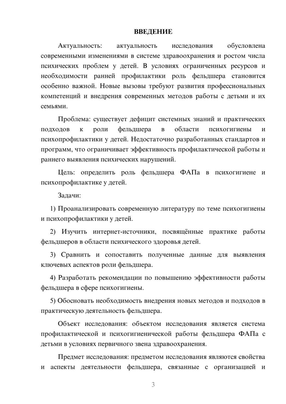 Предпросмотр курсовой работы 3