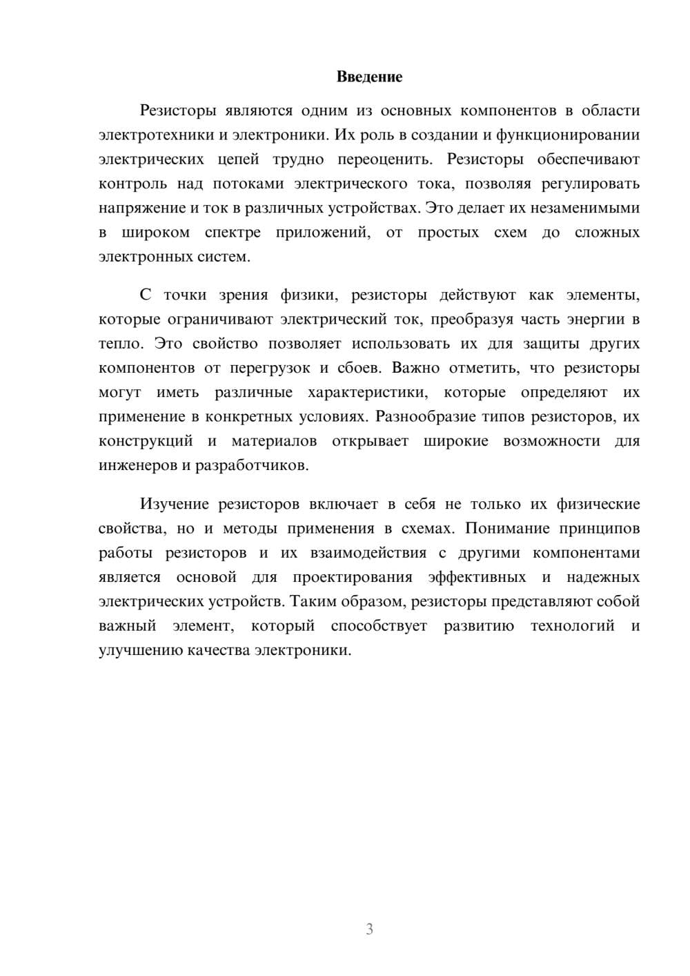 Предпросмотр реферата 3