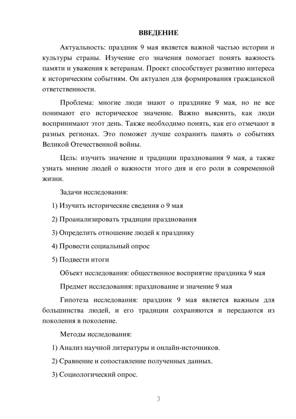Предпросмотр проекта 3