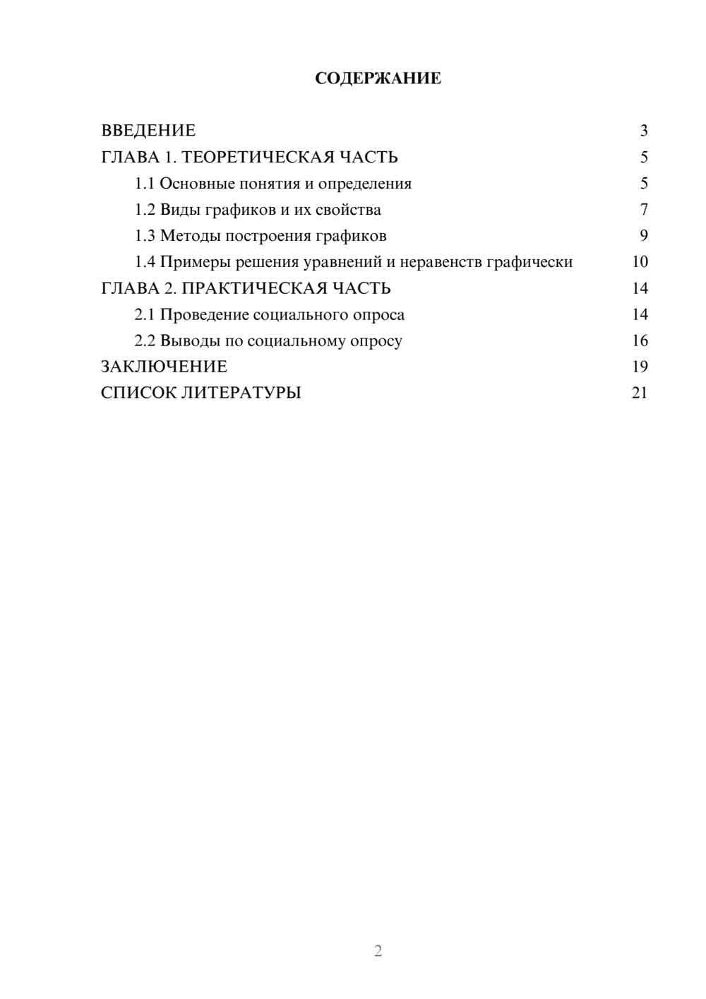 Предпросмотр проекта 2