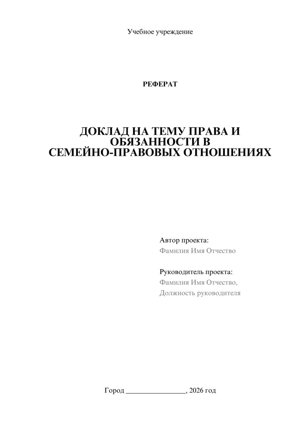 Предпросмотр реферата 1