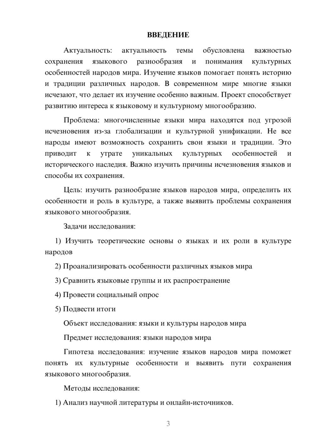 Предпросмотр проекта 3
