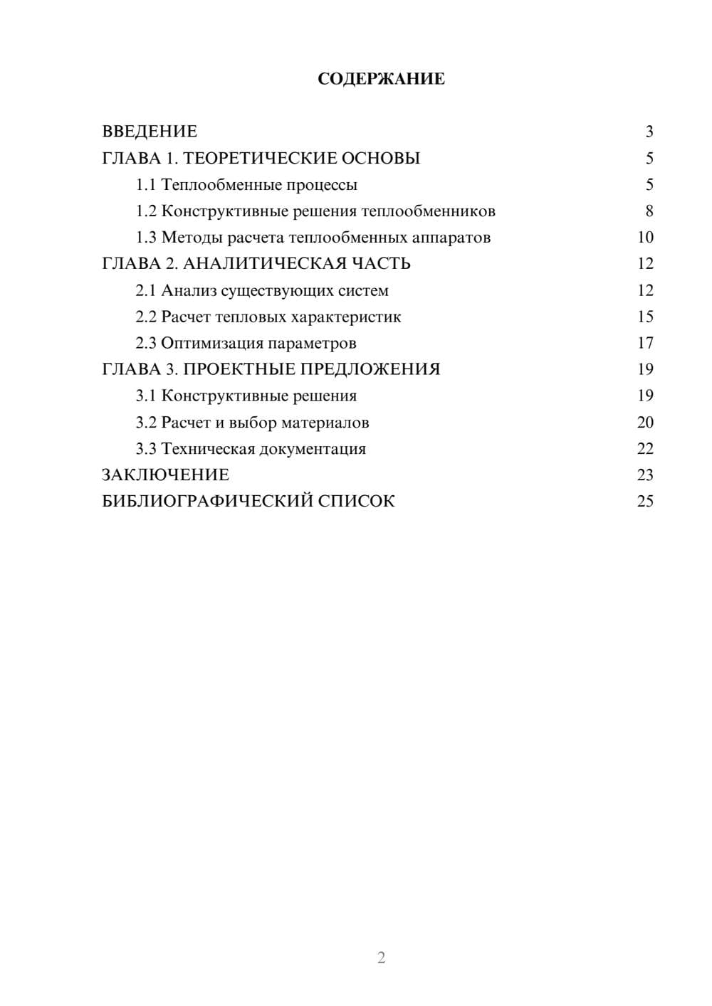 Предпросмотр курсовой работы 2