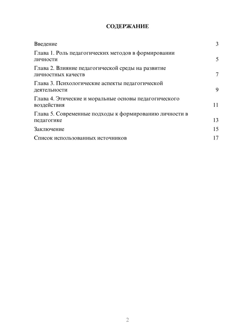 Предпросмотр реферата 2