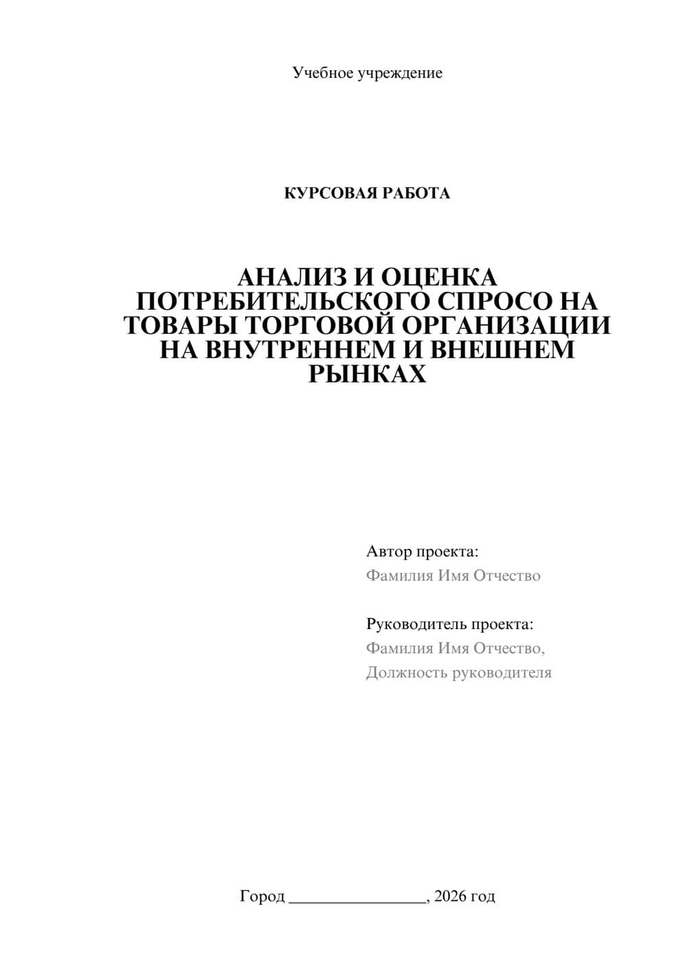 Предпросмотр курсовой работы 1