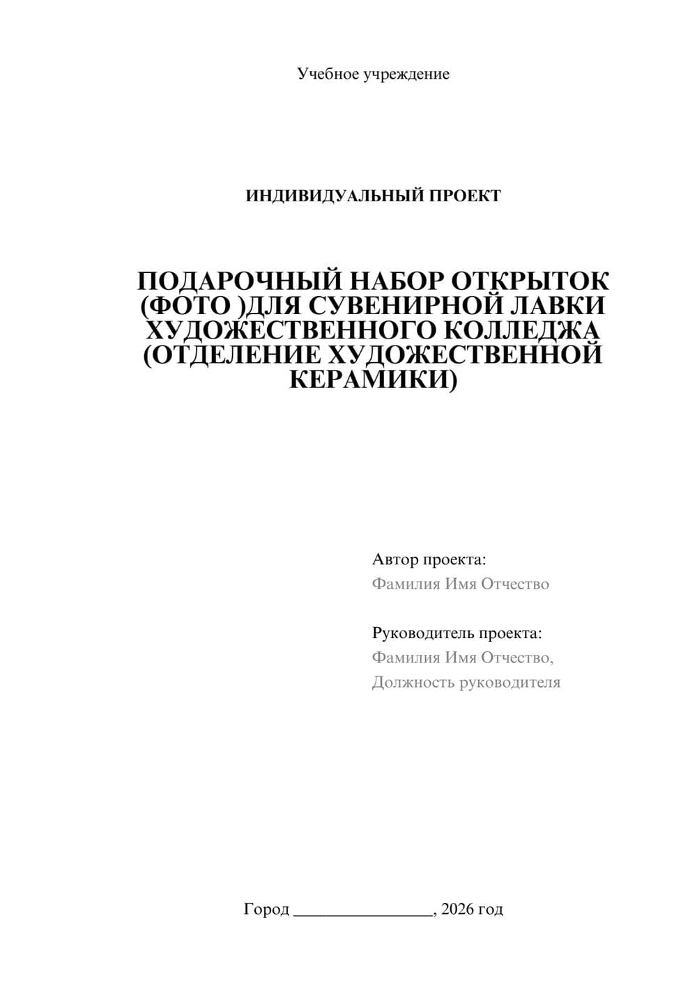 Предпросмотр проекта 1