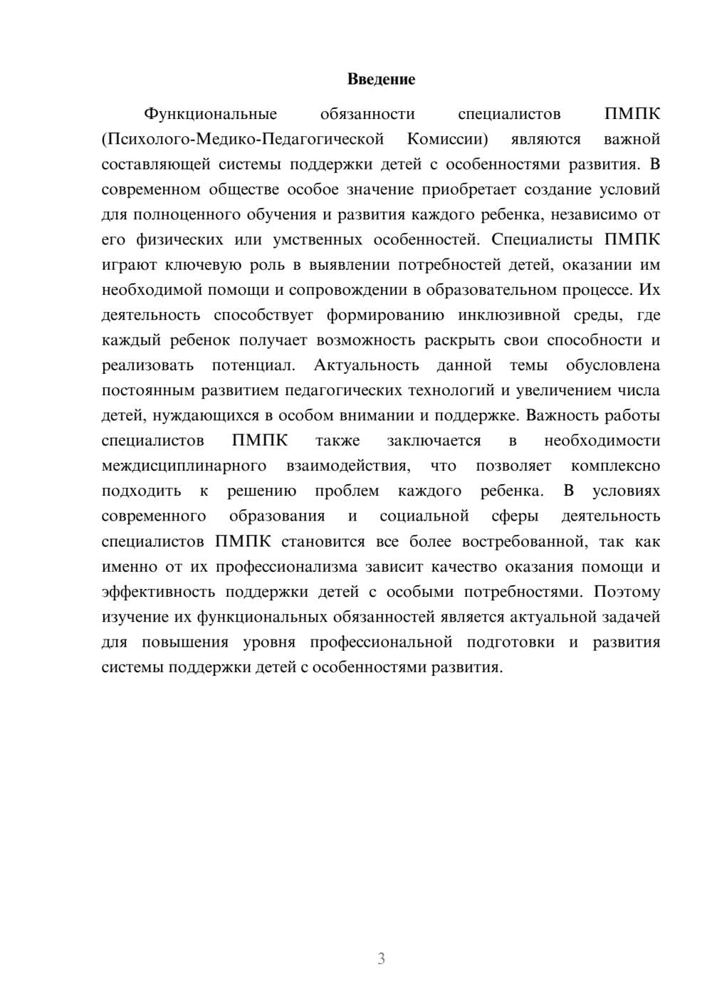 Предпросмотр доклада 3