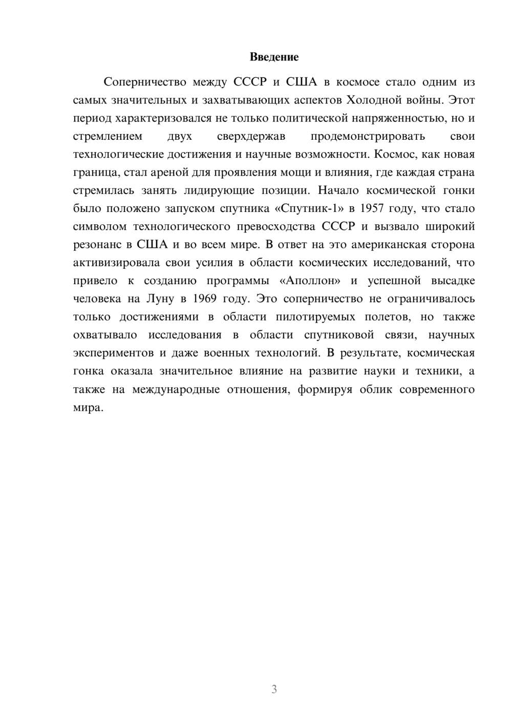 Предпросмотр реферата 3