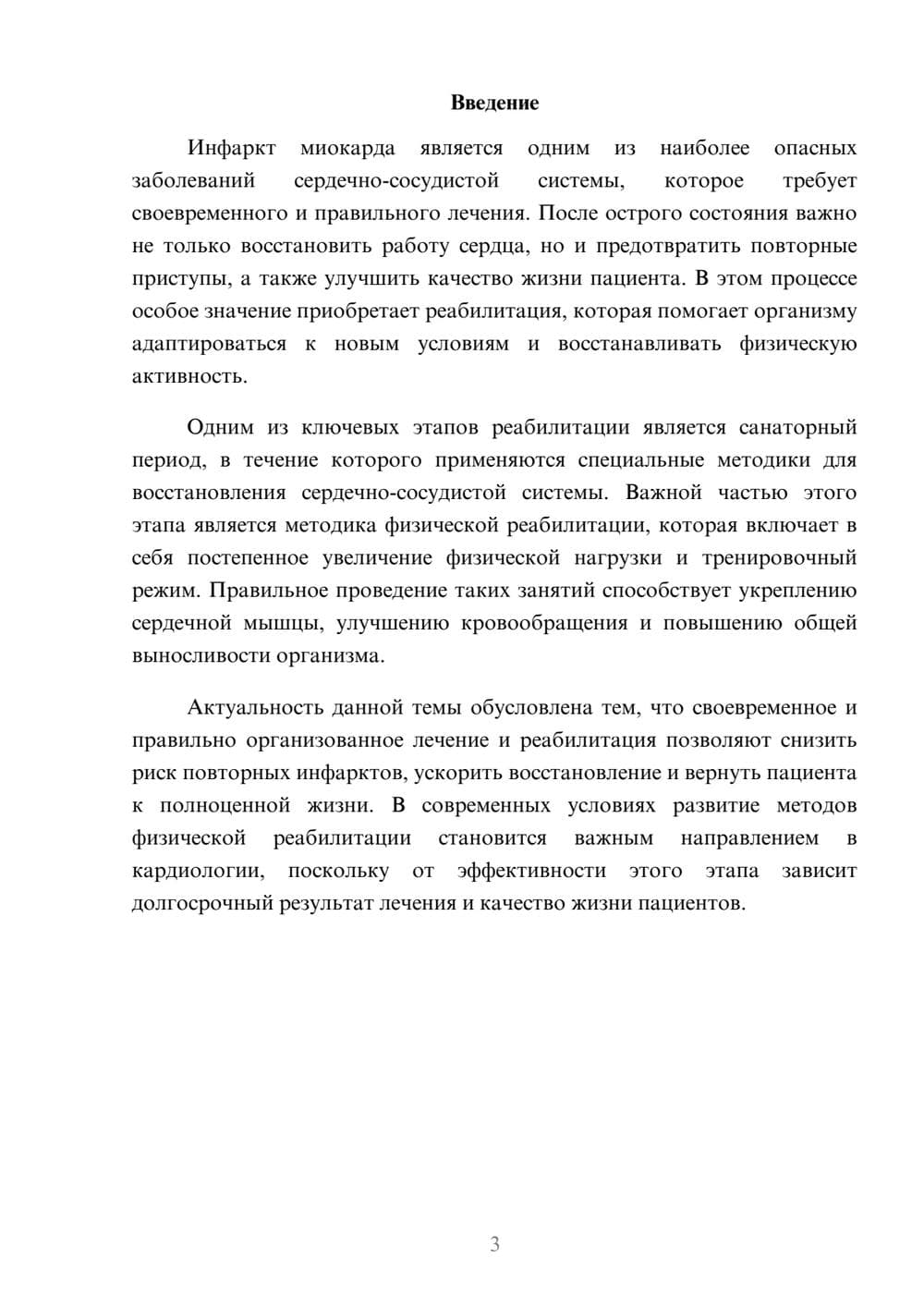 Предпросмотр доклада 3