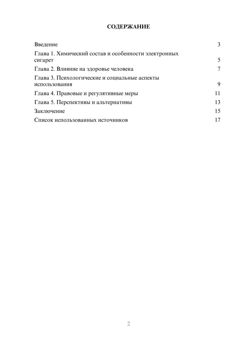 Предпросмотр реферата 2