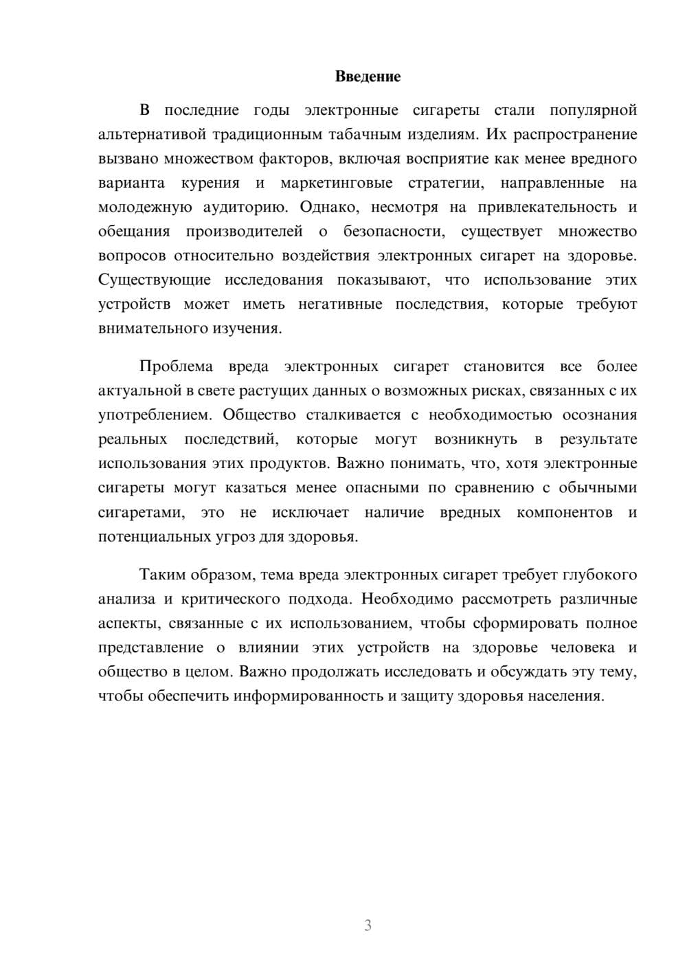 Предпросмотр реферата 3