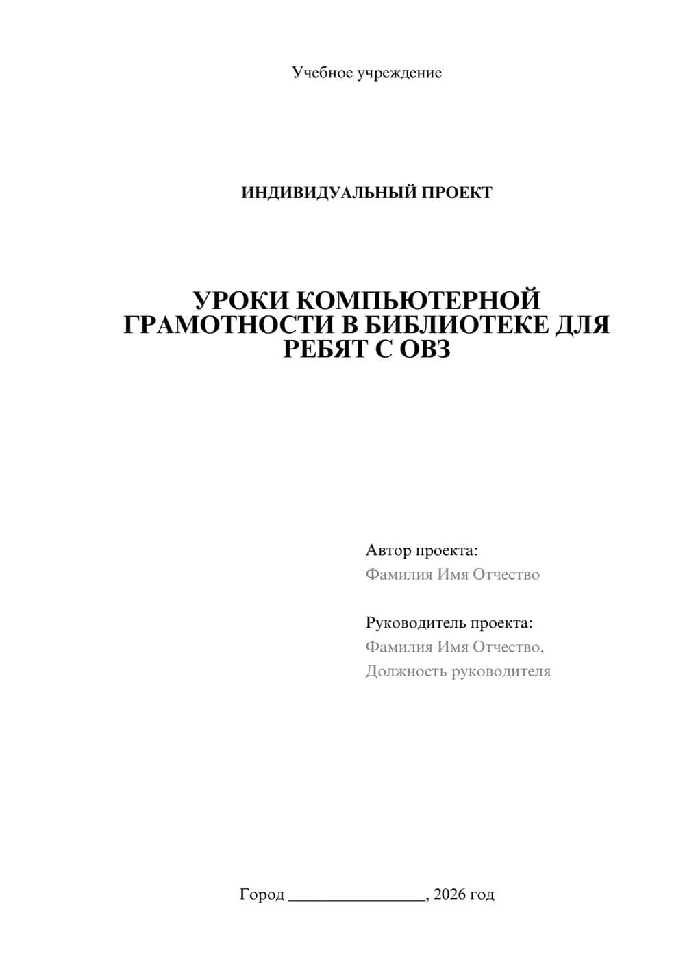 Предпросмотр проекта 1