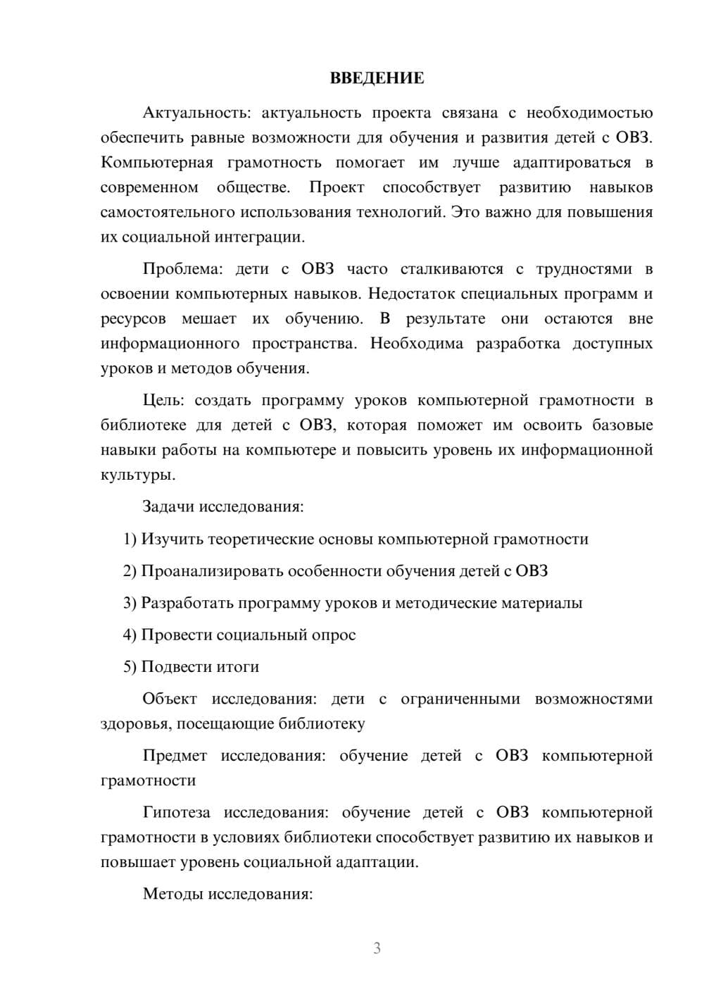 Предпросмотр проекта 3