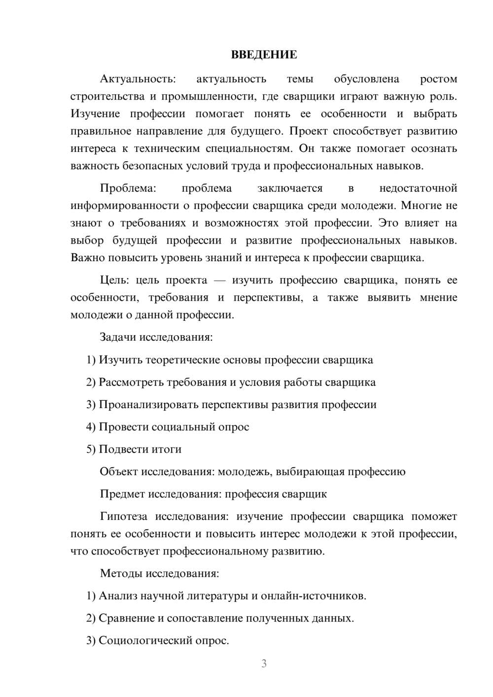 Предпросмотр проекта 3