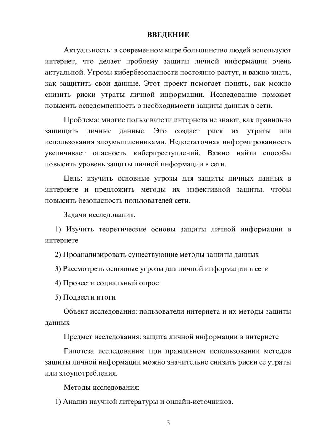 Предпросмотр проекта 3