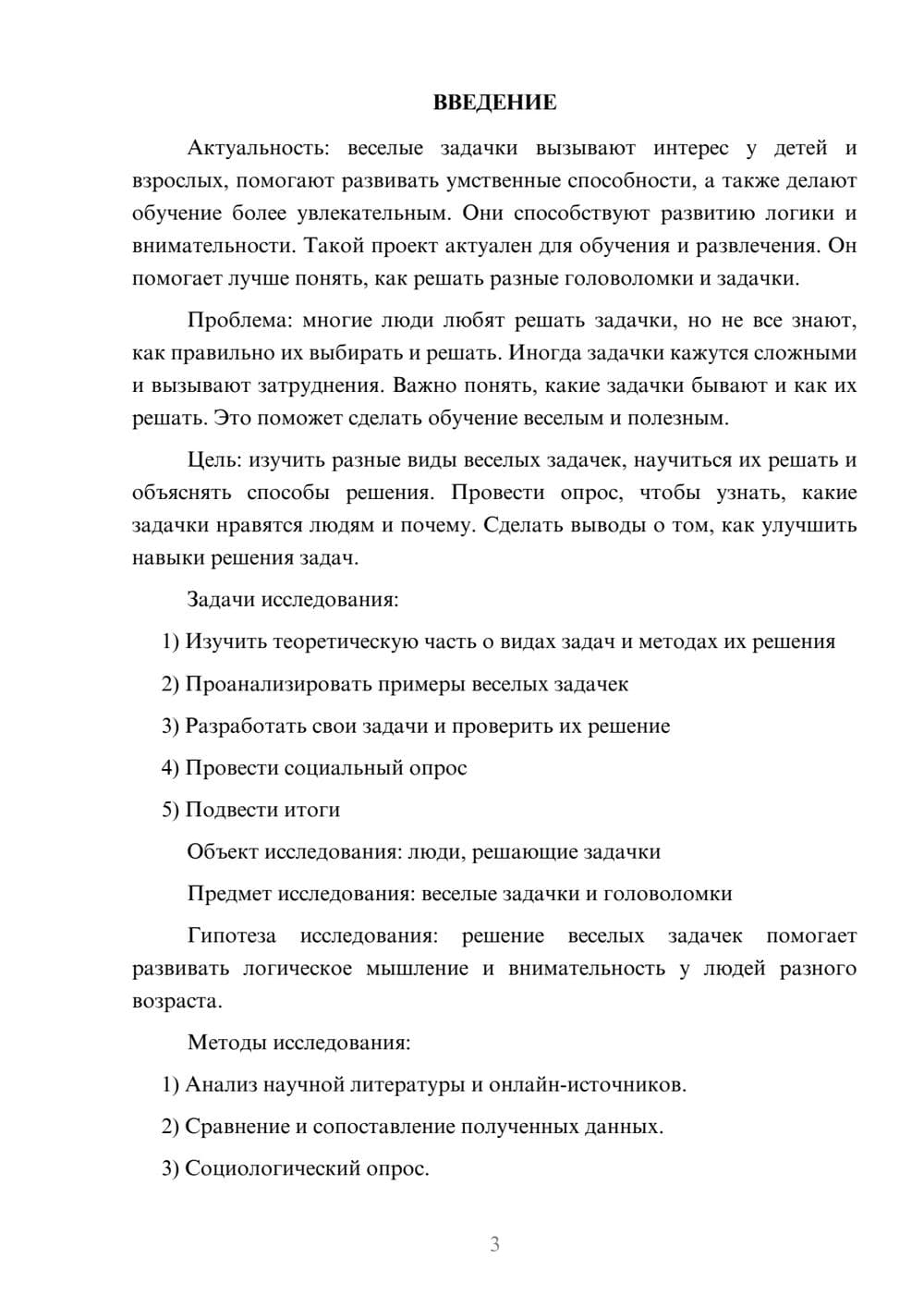 Предпросмотр проекта 3