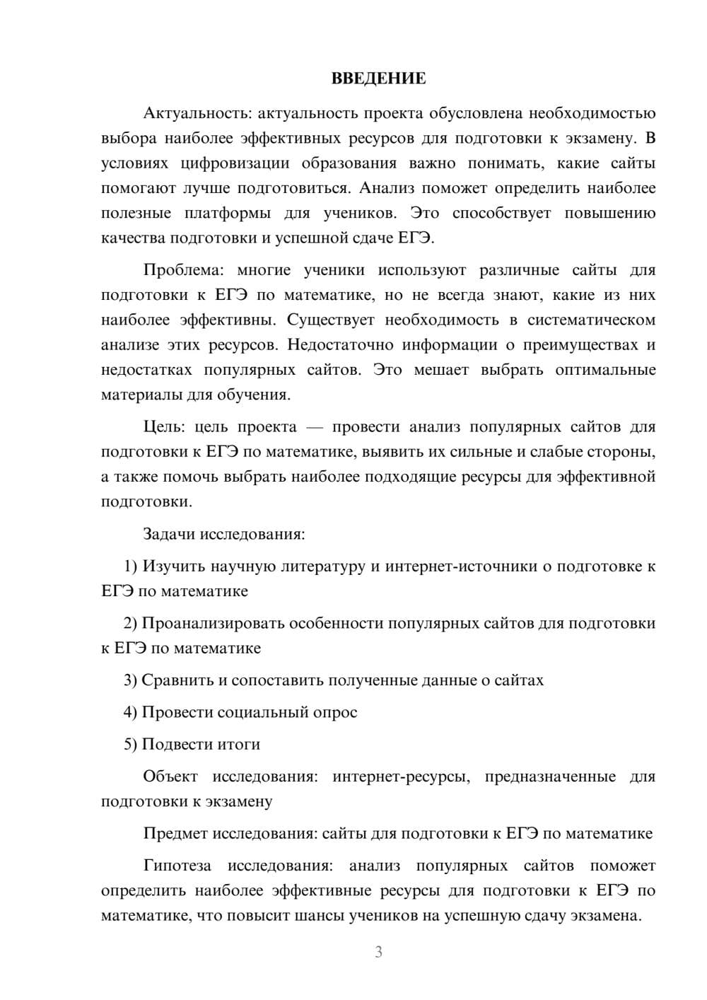 Предпросмотр проекта 3
