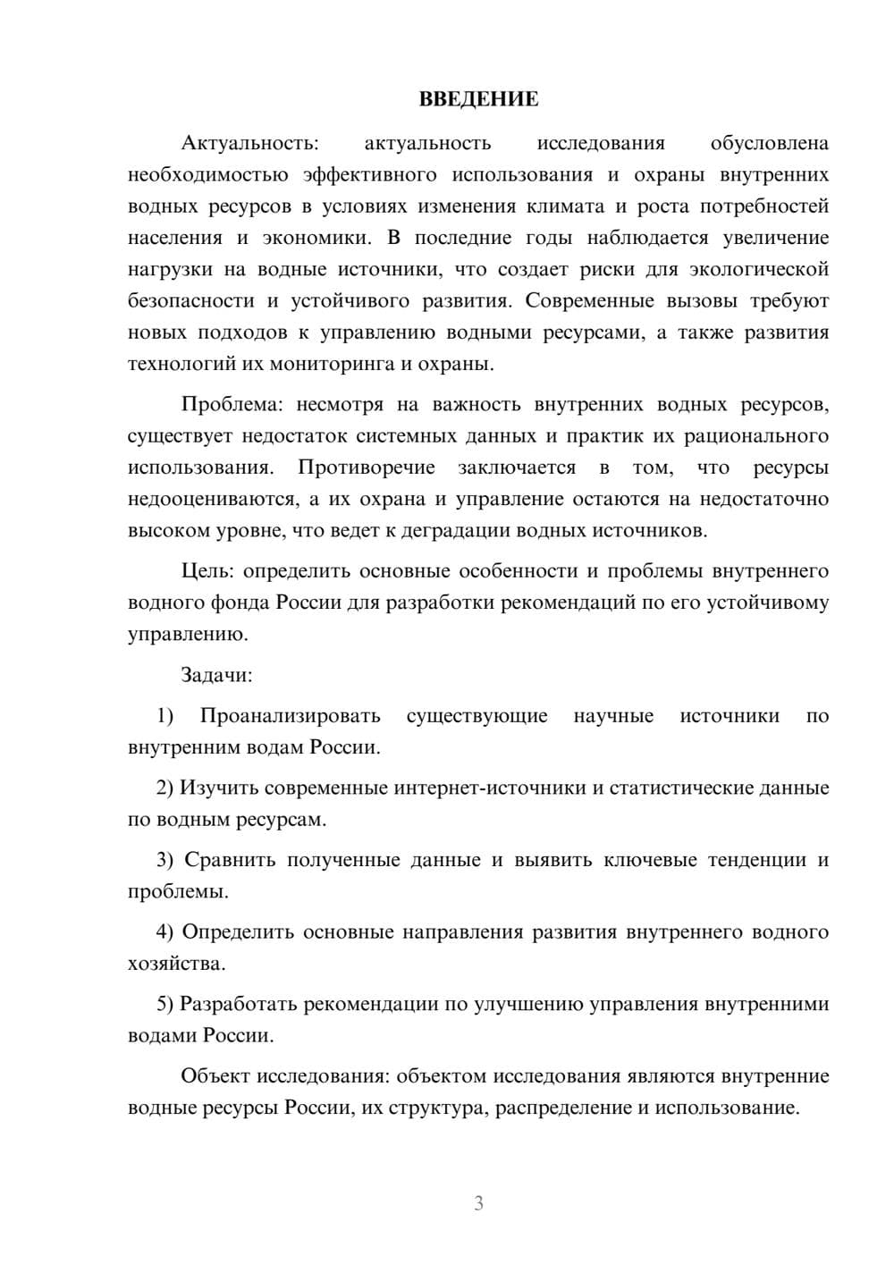 Предпросмотр курсовой работы 3