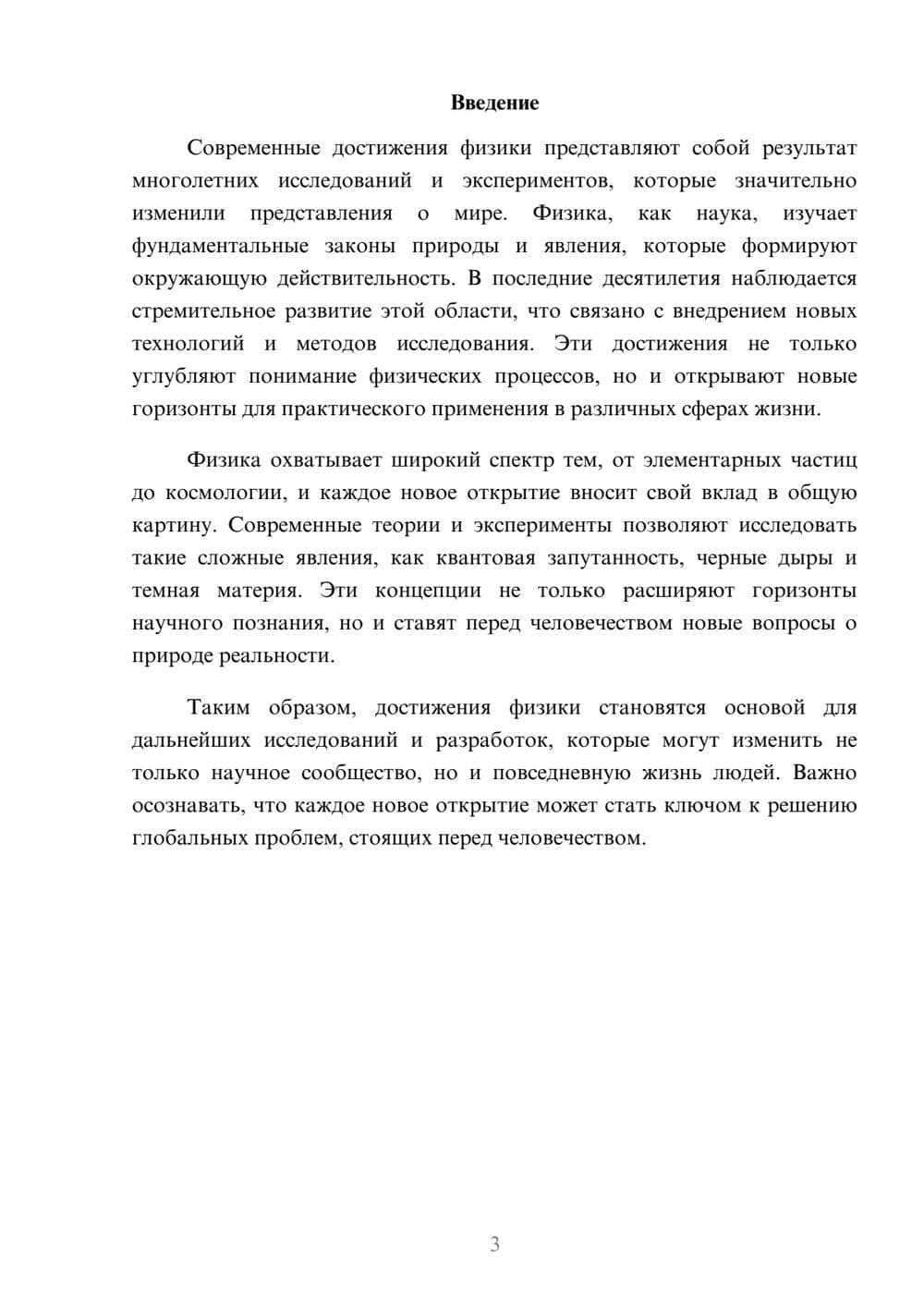 Предпросмотр реферата 3