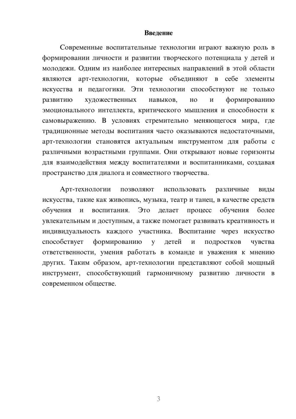 Предпросмотр реферата 3