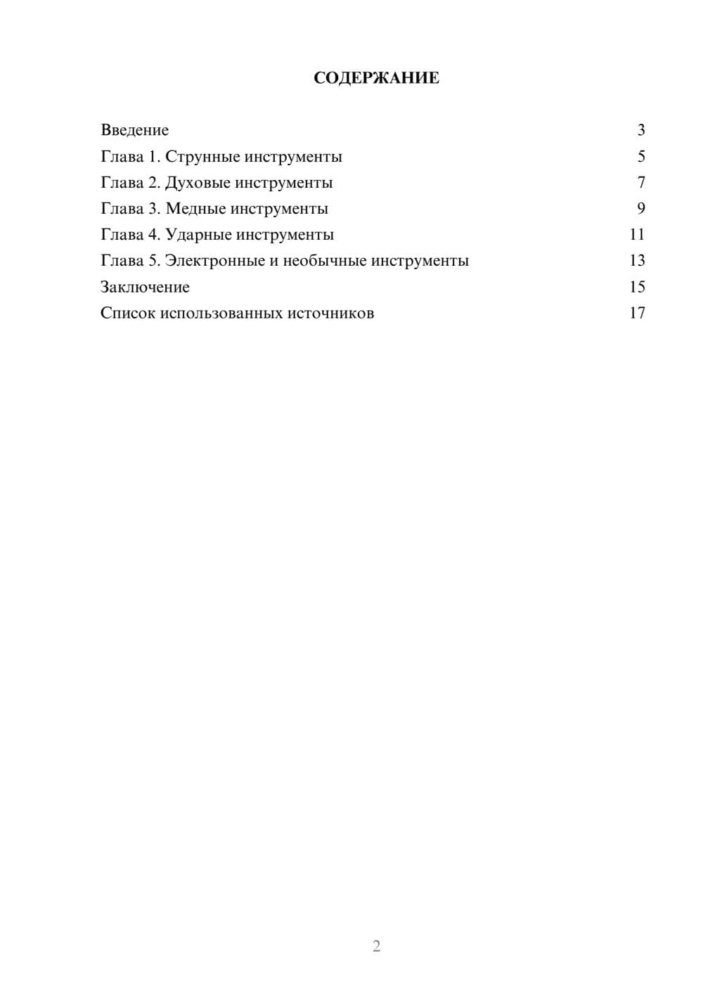 Предпросмотр проекта 2