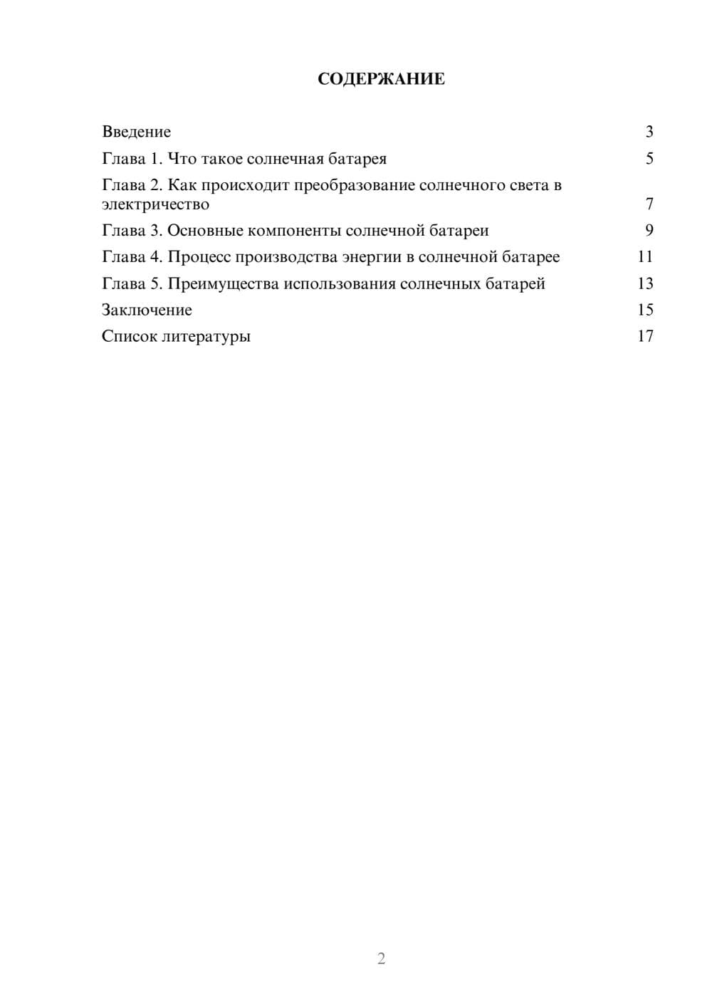 Предпросмотр доклада 2