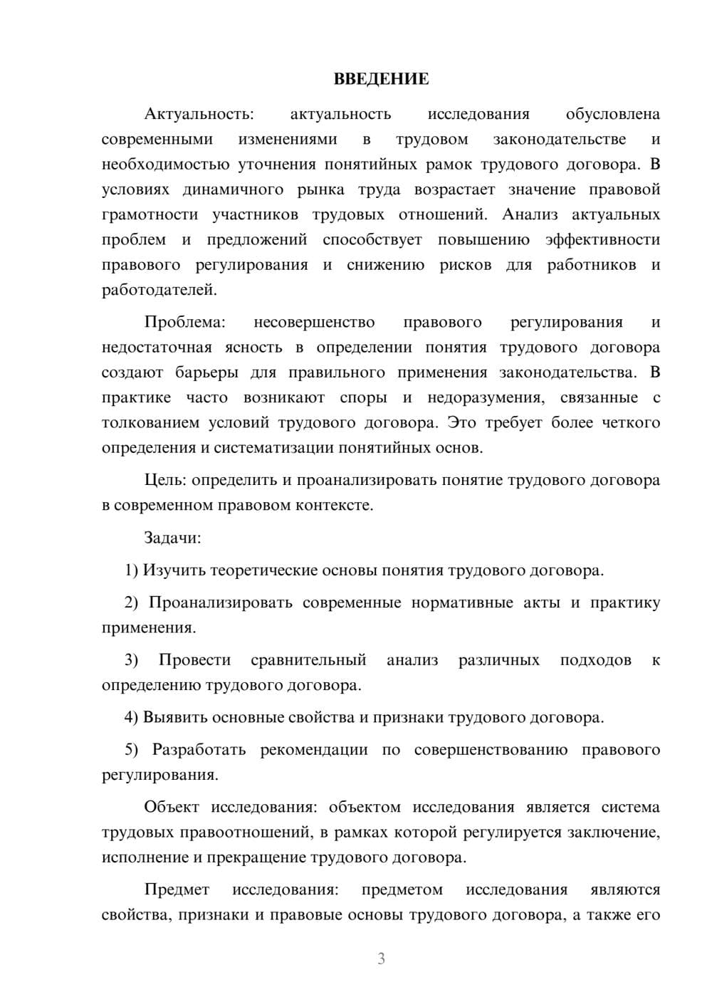 Предпросмотр курсовой работы 3