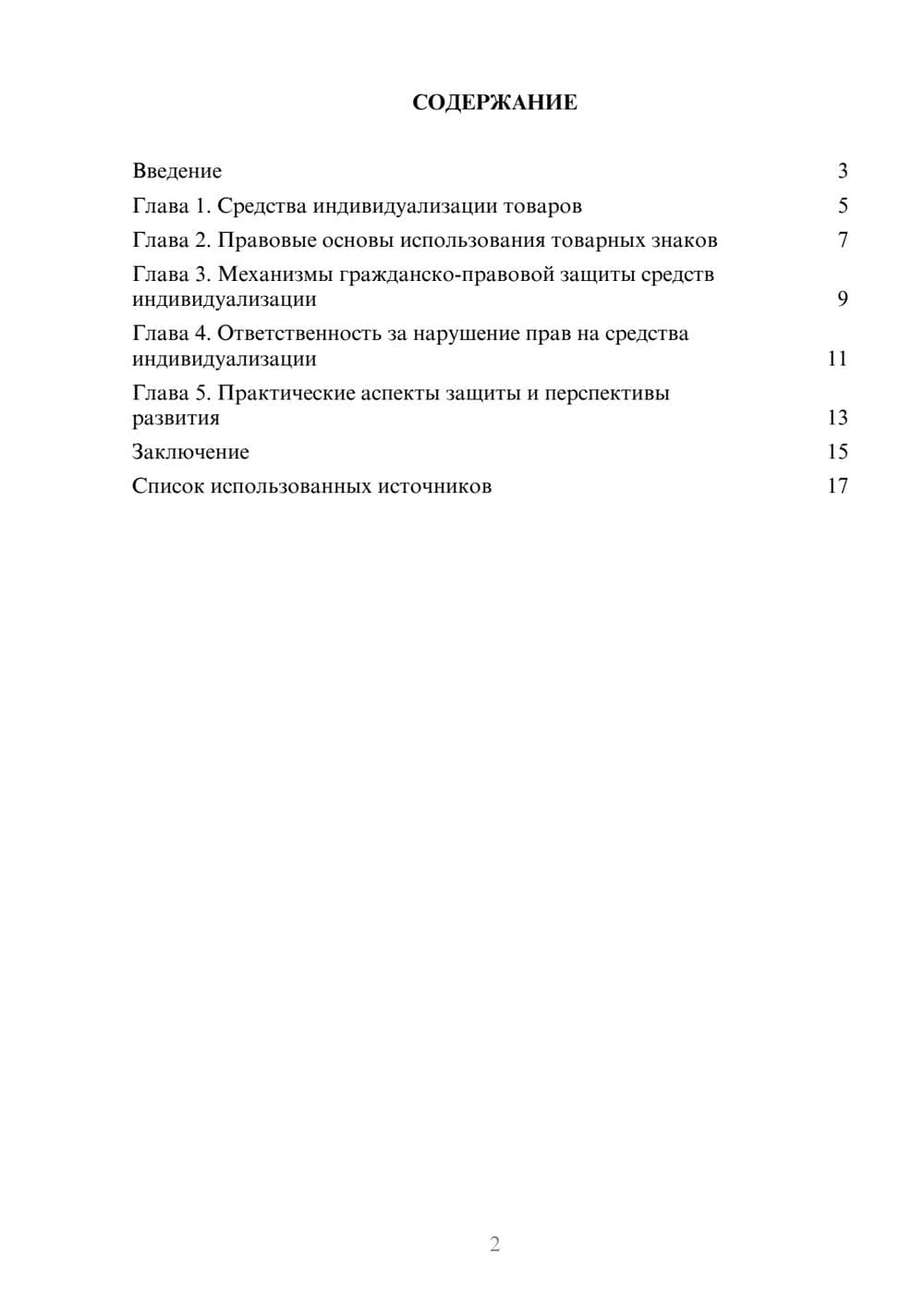 Предпросмотр реферата 2