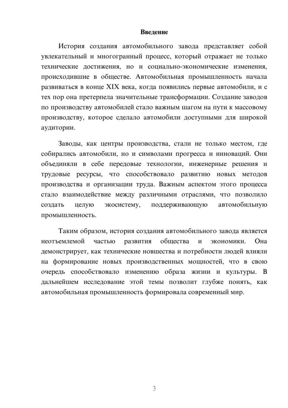 Предпросмотр реферата 3