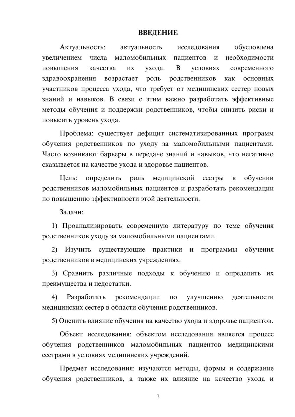 Предпросмотр курсовой работы 3