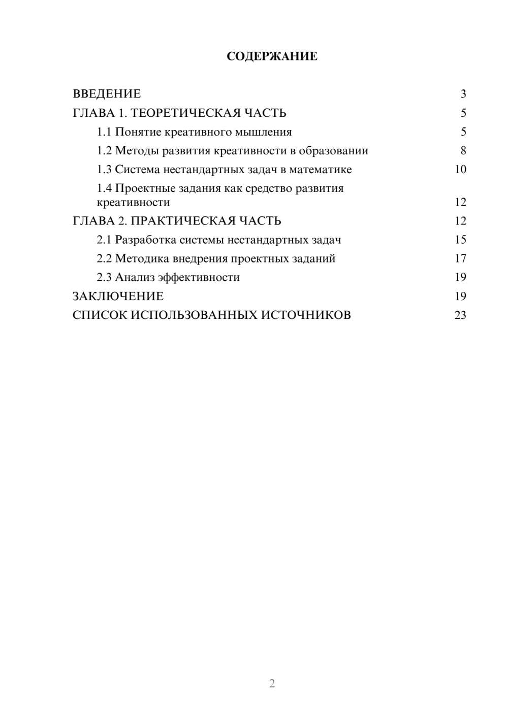 Предпросмотр курсовой работы 2