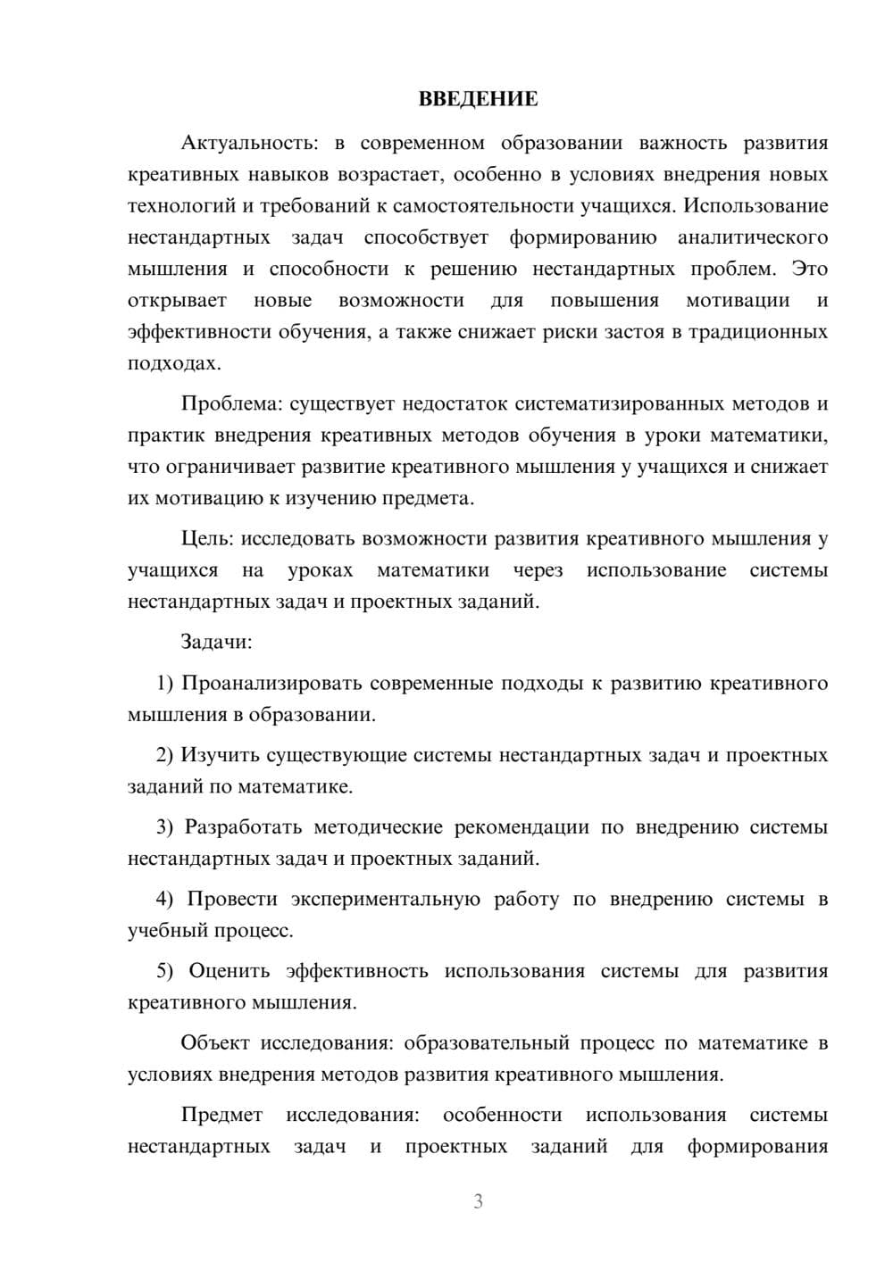Предпросмотр курсовой работы 3