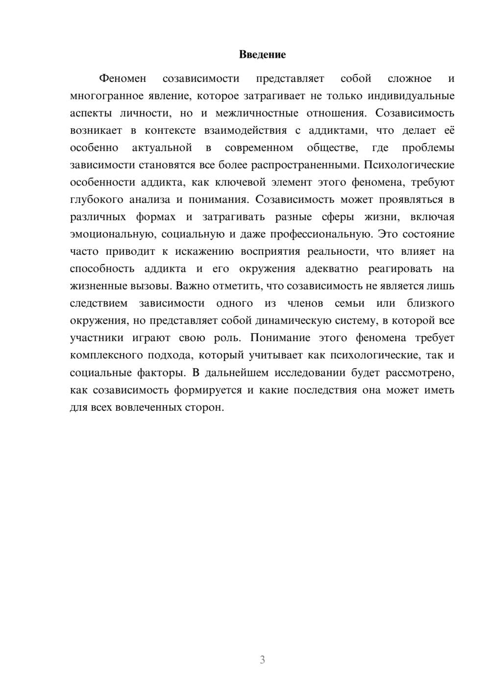 Предпросмотр реферата 3