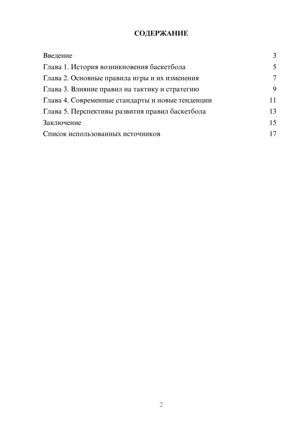 Предпросмотр реферата 2