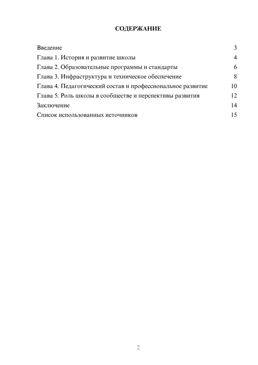 Предпросмотр реферата 2
