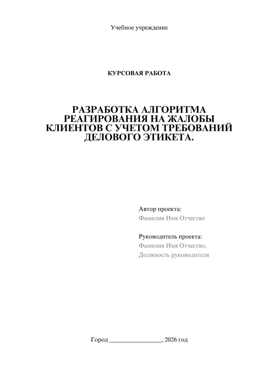 Предпросмотр курсовой работы 1