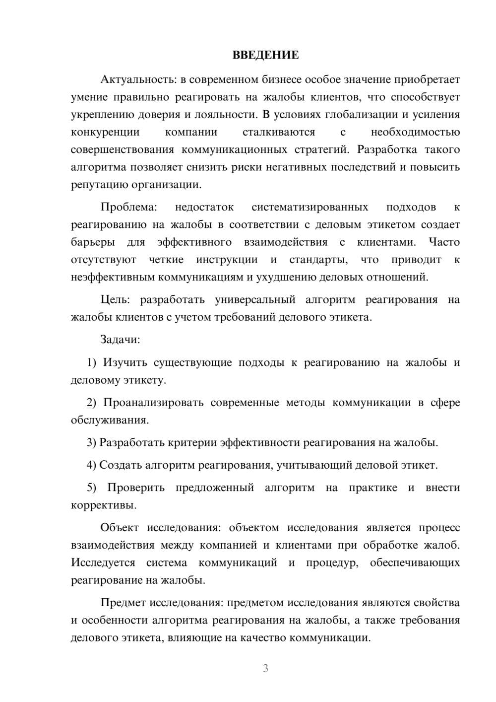 Предпросмотр курсовой работы 3