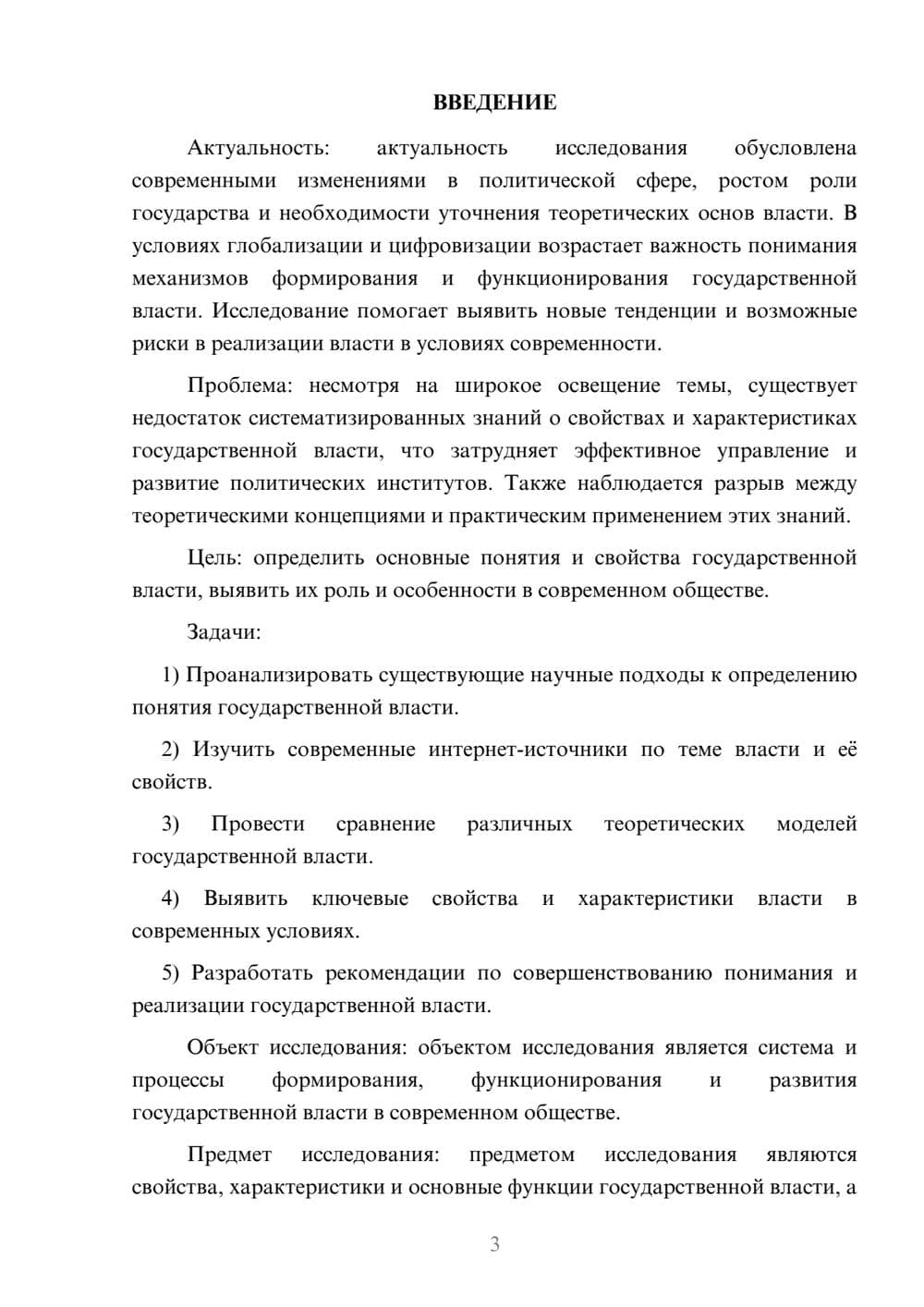 Предпросмотр курсовой работы 3