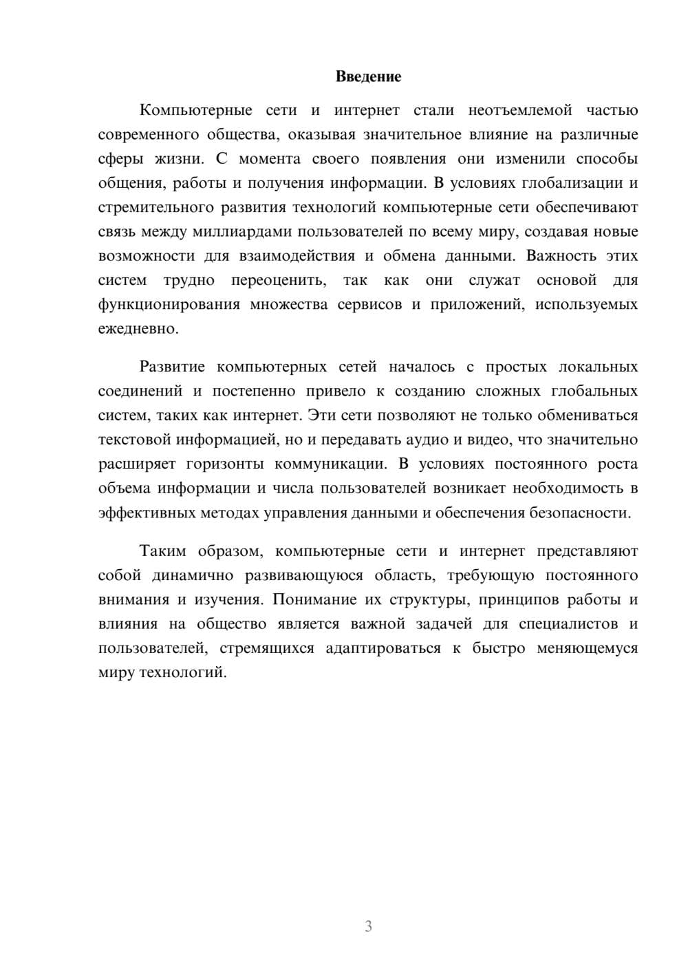 Предпросмотр реферата 3