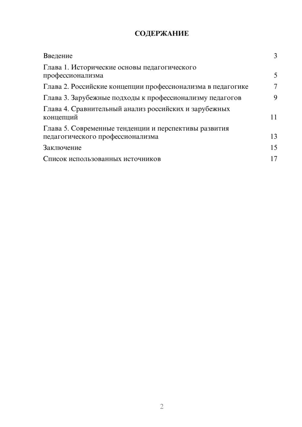 Предпросмотр реферата 2