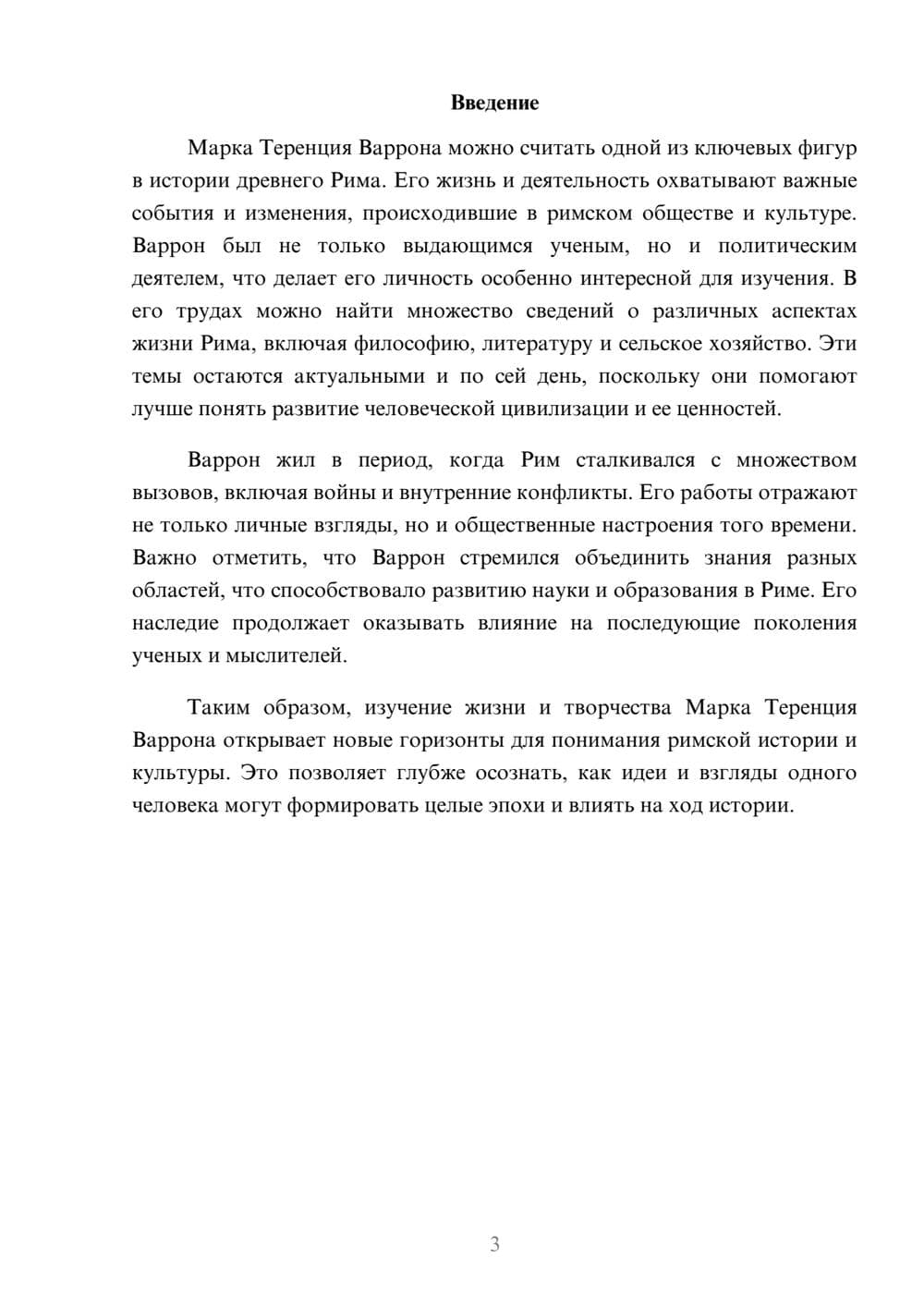 Предпросмотр реферата 3