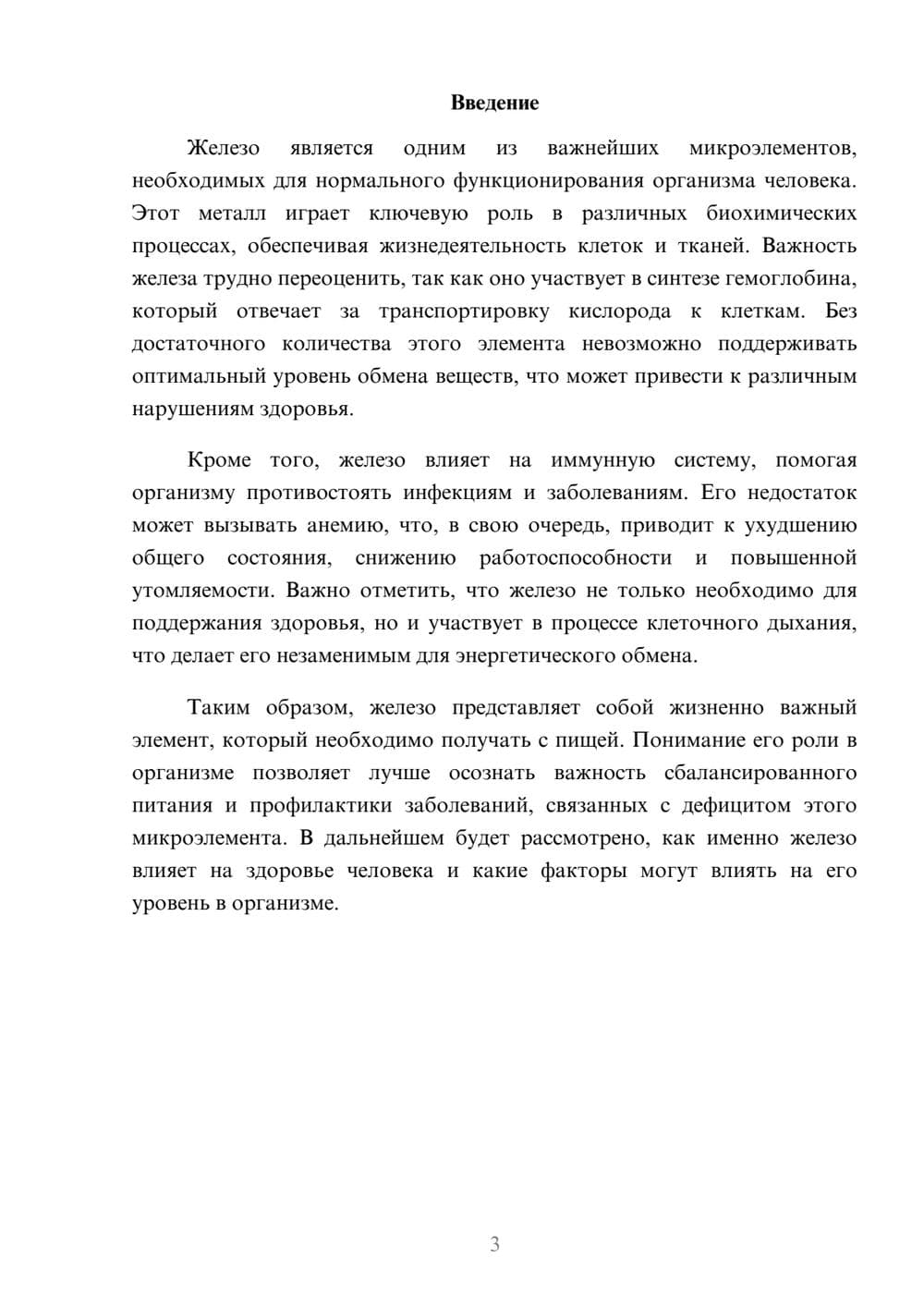 Предпросмотр реферата 3