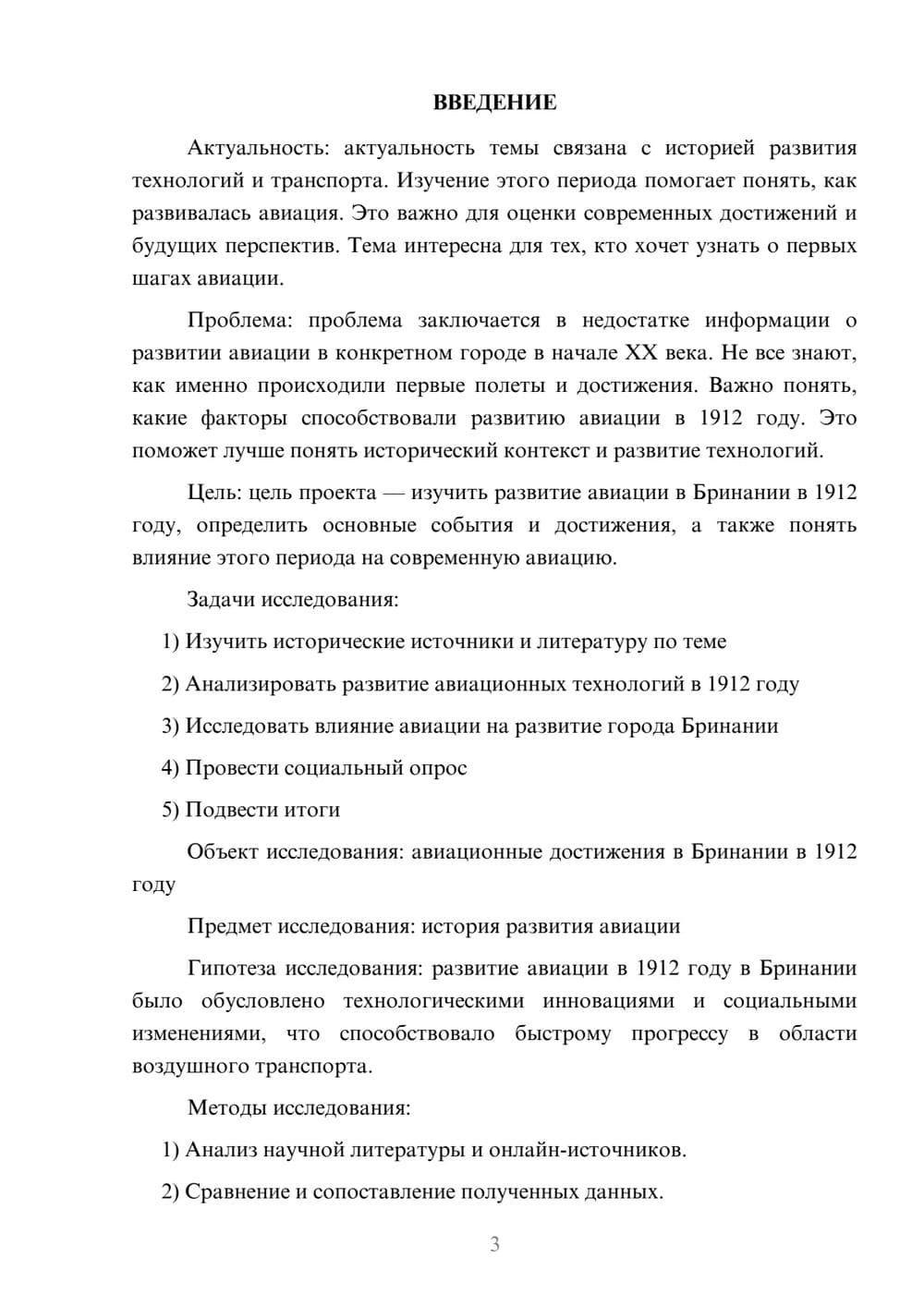 Предпросмотр проекта 3