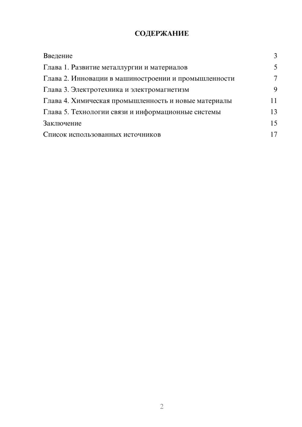 Предпросмотр реферата 2