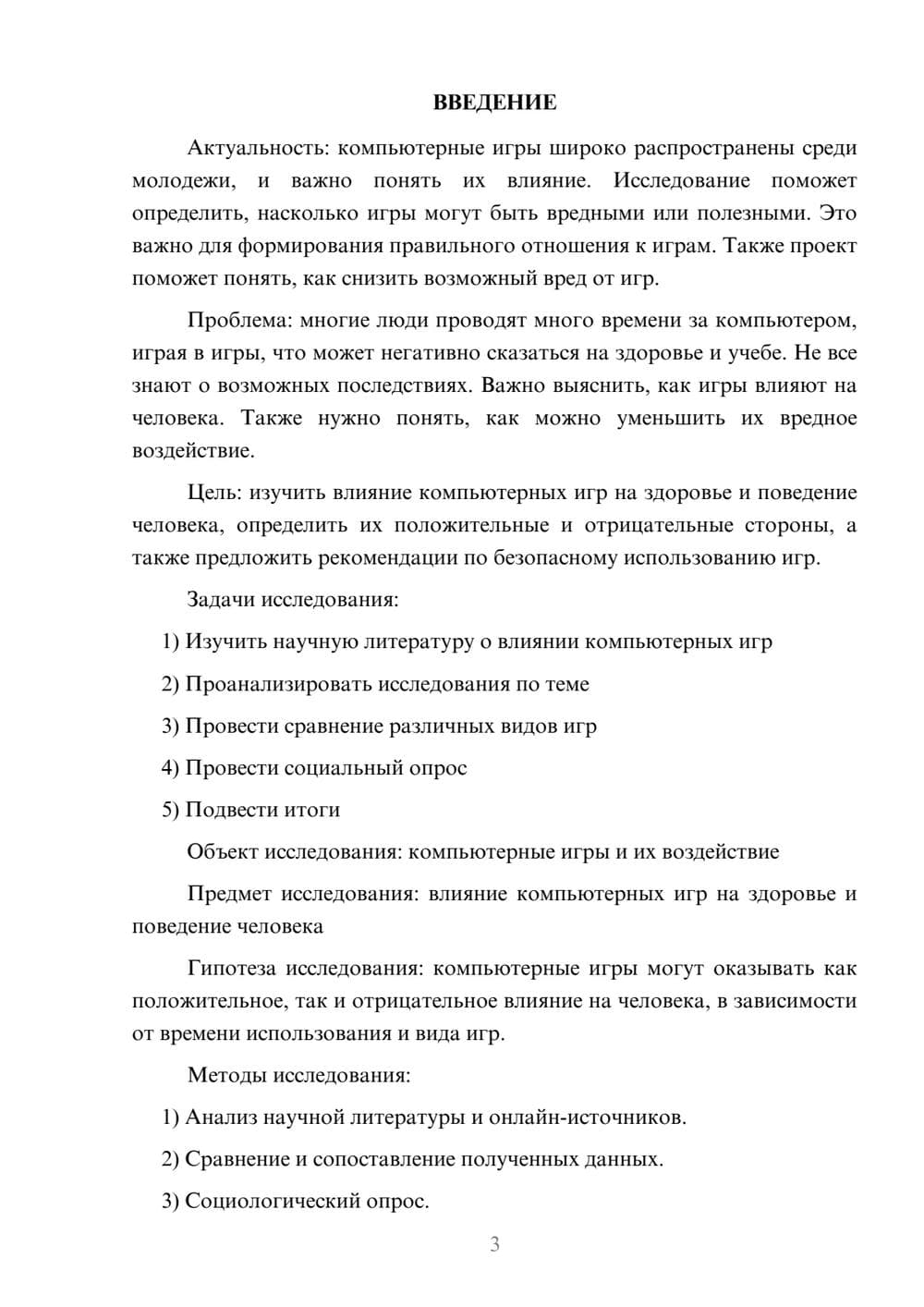 Предпросмотр проекта 3