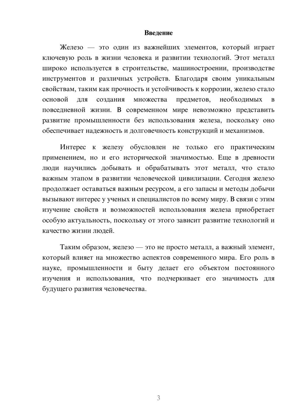 Предпросмотр доклада 3