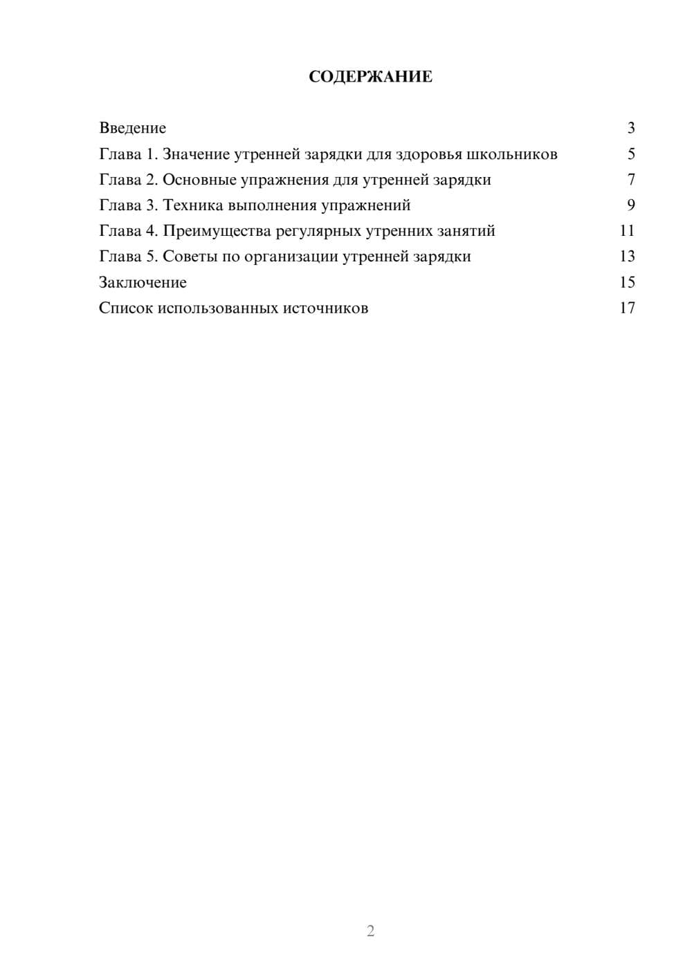 Предпросмотр реферата 2