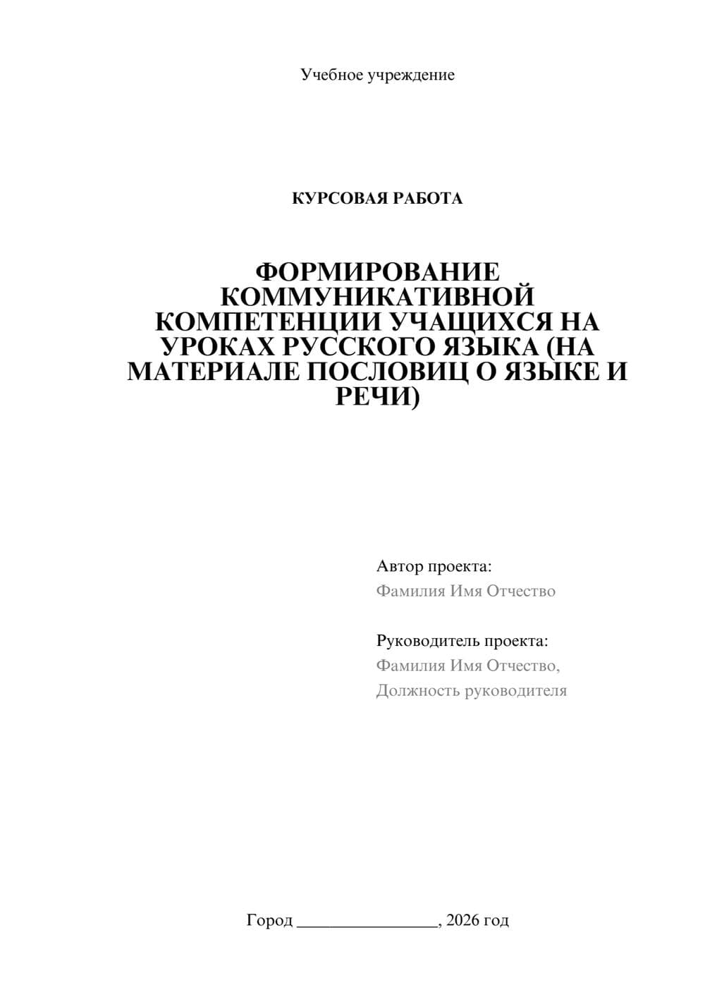 Предпросмотр курсовой работы 1