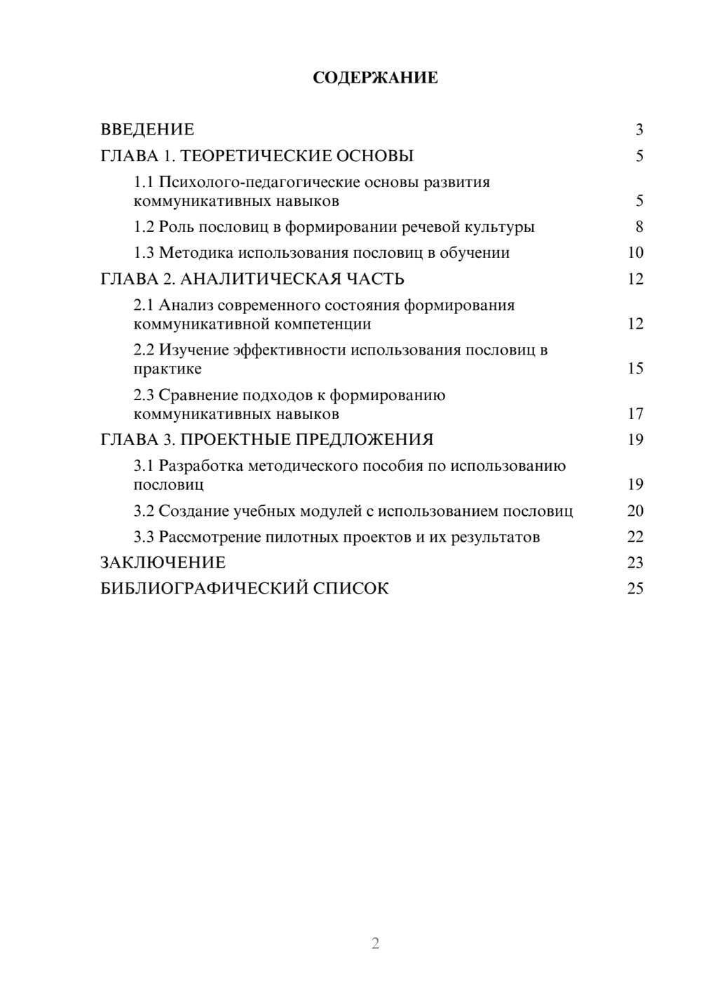 Предпросмотр курсовой работы 2