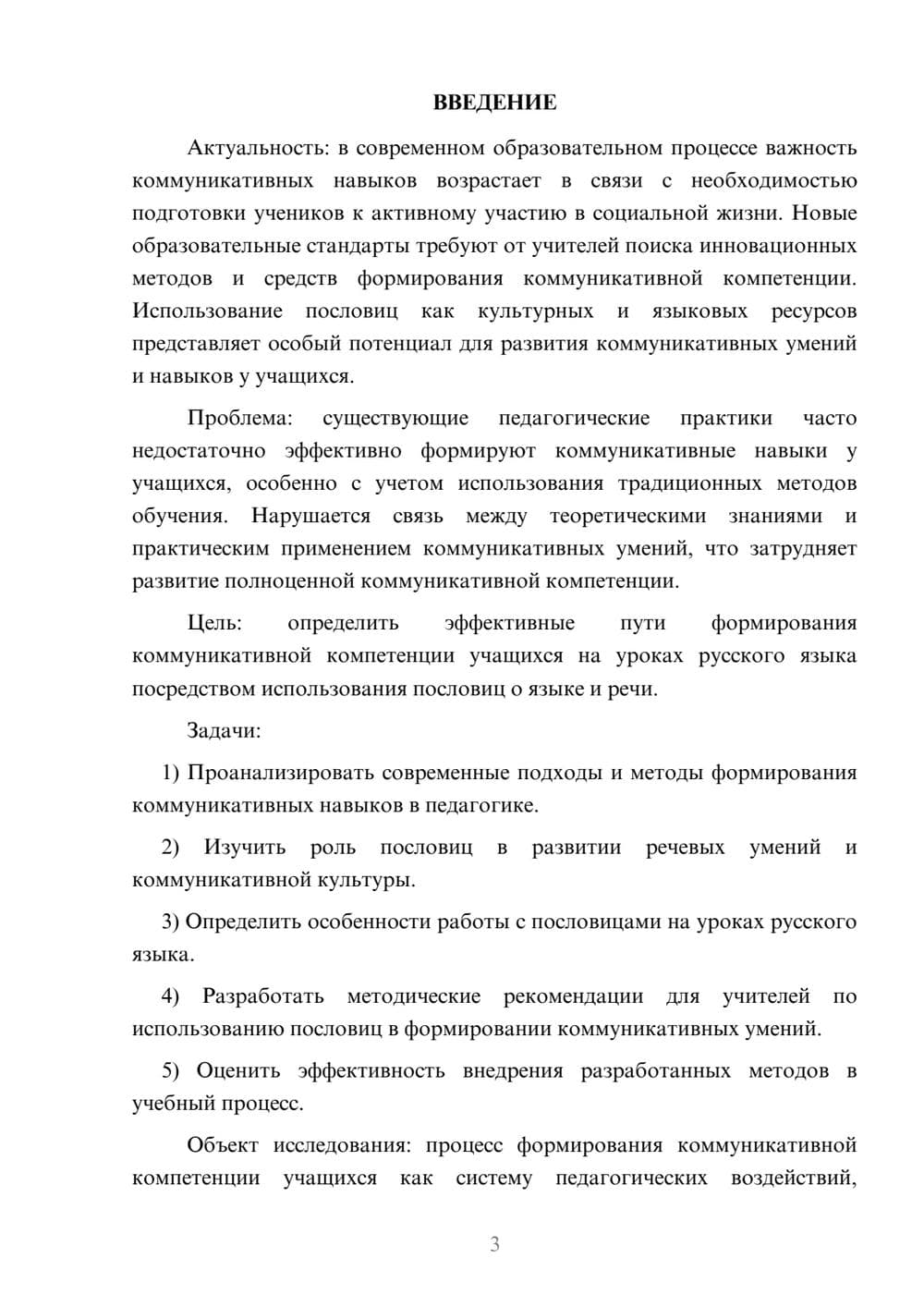 Предпросмотр курсовой работы 3